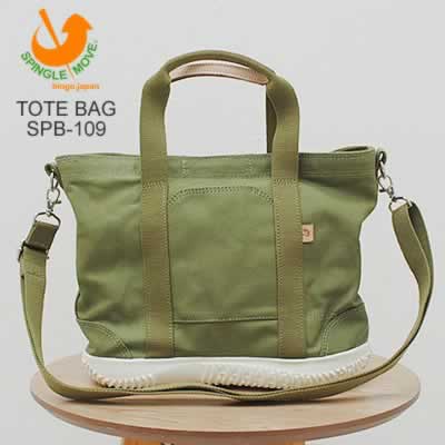 SPINGLE MOVE スピングル ムーヴ/スピングル ムーブ TOTE BAG トートバッグ SPB-109 OLIVE オリーブ ソールトート 国産 撥水