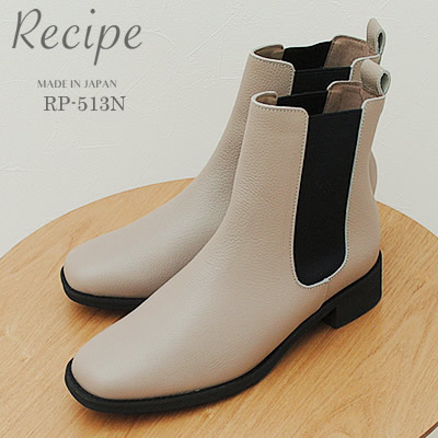 Recipe レシピ RP-513N スクエアサイドゴアブーツ GG グレージュ 靴 レディース シューズ 軽くて柔らかい　日本製 【返品交換送料無料】