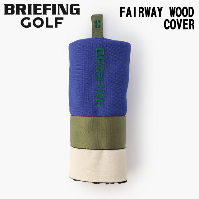 【即納】BRIEFING GOLF ブリーフィング ゴルフ BARREL FAIRWAY WOOD COVER WL バレル フェアウェイウッド カバー ウッドランド BLUE×IVORY メンズ レディース 【正規取扱店】ルフエ ruffue