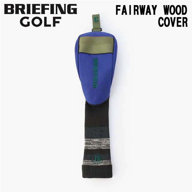 即納 BRIEFING GOLF ブリーフィング ゴルフ   KNIT FAIRWAY WOOD COVER WL ニット フェアウェイウッド カバー ウッドランド BLUE  メンズ レディース 即納】BRIEFING GOLF ブリーフィング ゴルフ KNIT FAIRWAY WOOD COVER
