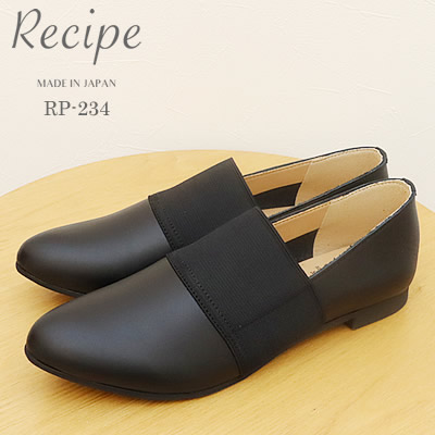 Recipe レシピ RP-234 深とんがりゴムスリッポン BLK ブラック
