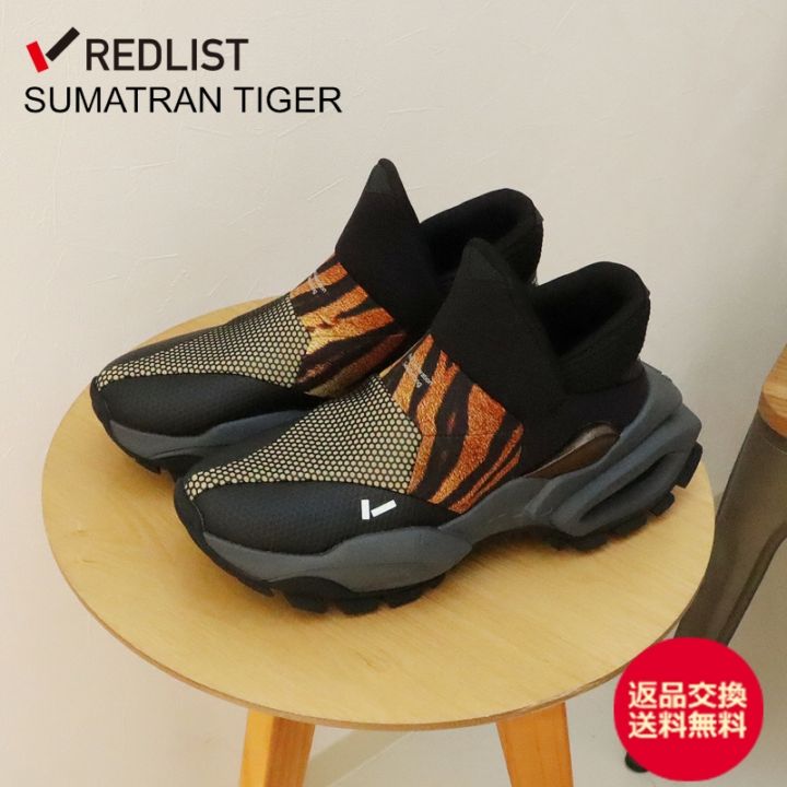 REDLIST レッドリスト Sumatran Tiger (2nd model) スマトラタイガー セカンドモデル 【返品交換送料無料】