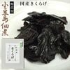 小豆島佃煮 高級 佃煮 国産 きくらげ 100g袋入り 【和紙包装】