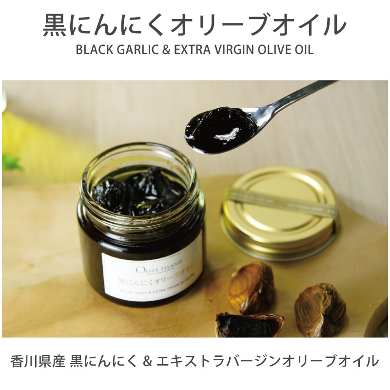 黒にんにくオリーブオイル 130g フード・アクション | すべての商品