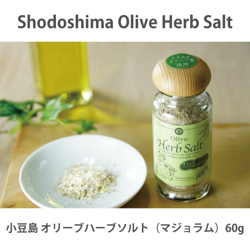 小豆島 オリーブハーブソルト マジョラム 専用瓶入60g | 特産品・食品