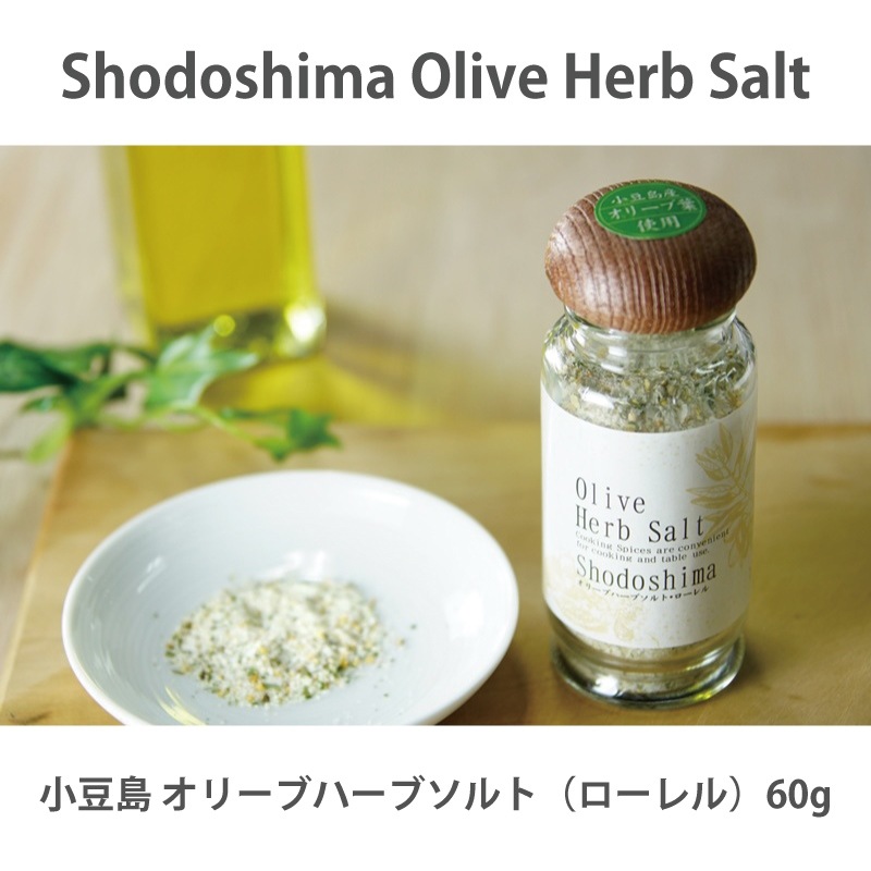 小豆島 オリーブハーブソルト ローレル 専用瓶入60g | 食品