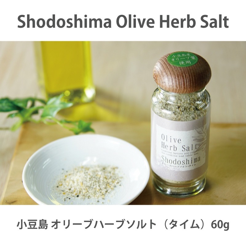 小豆島 オリーブハーブソルト 3種（マジョラム・タイム・ローレル
