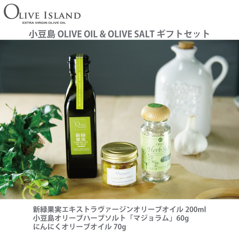EXVオリーブオイル＋ソルト ギフトセット (若摘果実200ml