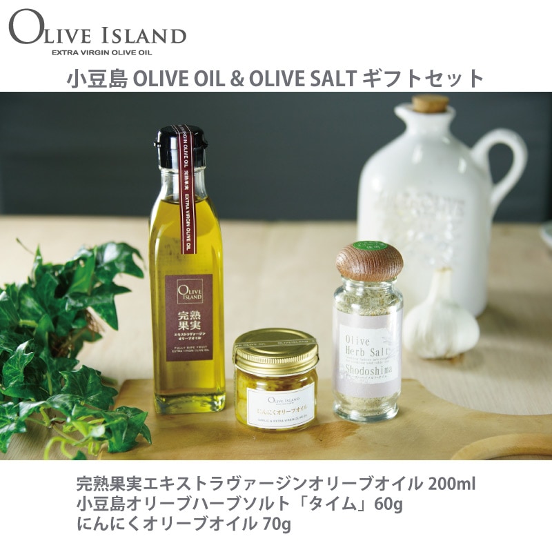 完熟果実EXVオリーブオイル 200ml ＆ にんにくオリーブオイル52g