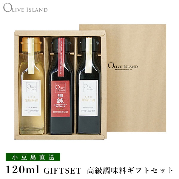 荏胡麻油・亜麻仁油・小豆島産100%『純』オリーブオイル 120ml 3本入り