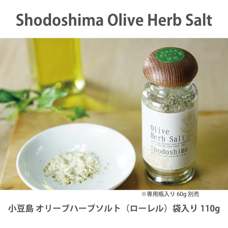 小豆島 オリーブハーブソルト マジョラム 詰め替え用袋入り110g×2袋