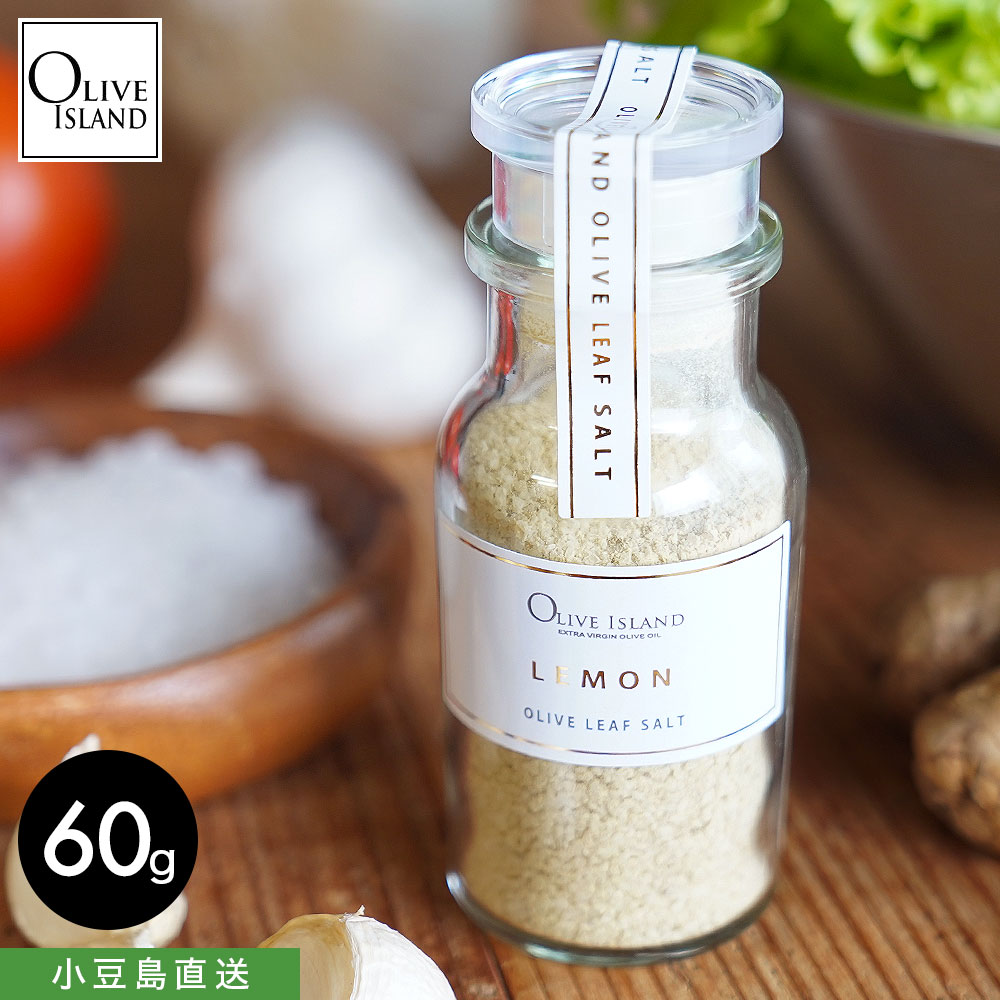 小豆島 オリーブリーフソルト 瀬戸内レモン 60g オリーブアイランド