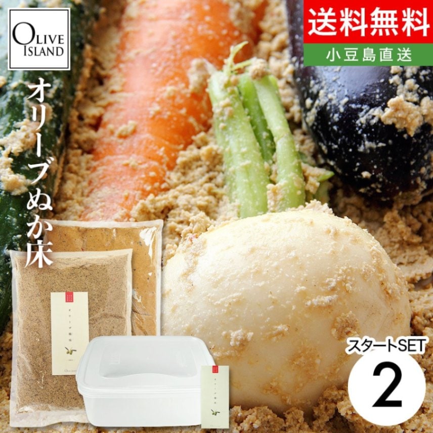 オリーブ糠床(ぬかどこ) 1kg 【醗酵済タイプ】&500g 【ドライタイプ