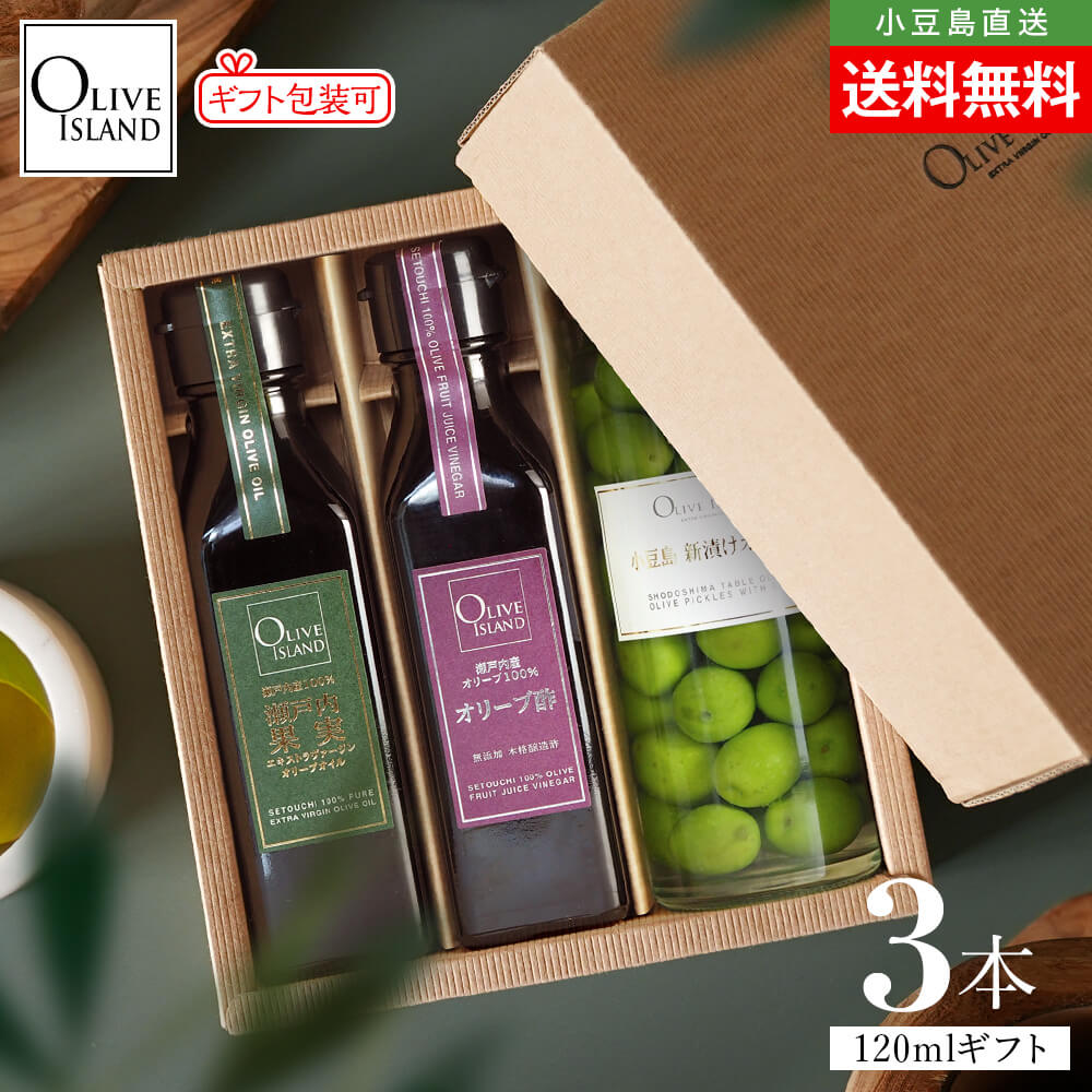 EXVオリーブオイルギフト 瀬戸内果実EXV・オリーブ酢 120ml 2本入り