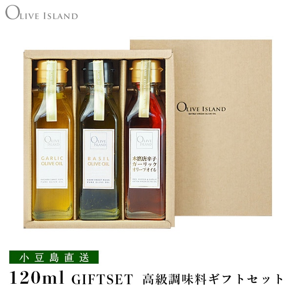 ガーリックオリーブオイル バジルオリーブオイル 本鷹唐辛子ガーリック