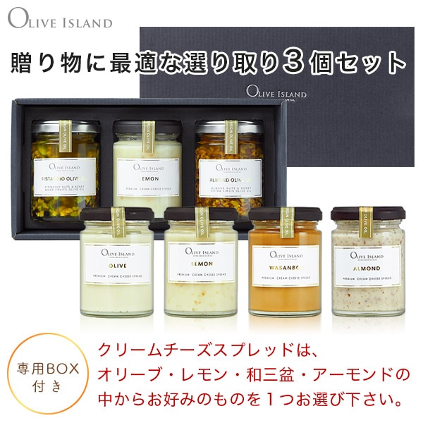 調味料ギフト 3種 ギフトセット / BOX入り 【 限定ピスタチオオリーブ