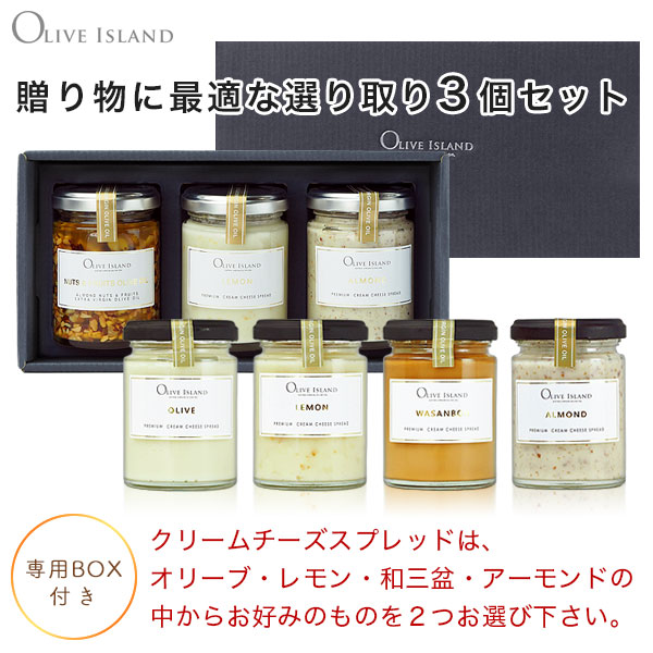 調味料ギフト 3種 ギフトセット / BOX入り 【 限定ナッツ＆フルーツ