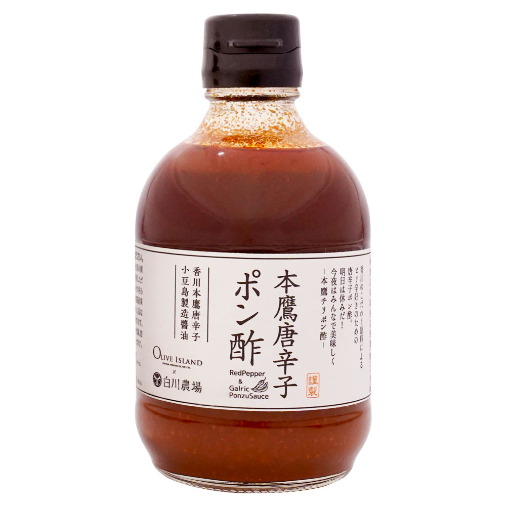 本鷹唐辛子ポン酢 300ml 白川農場 オリーブアイランド oliveisland