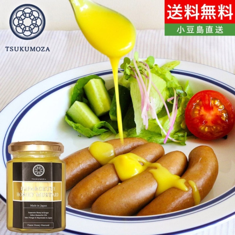 エスパルセットハニーマスタード ESPARCETTE HONEY MUSTARD 130g