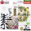 小豆島の味 宝食品 飯の素食べ比べ2個セット【じゃこめしの素/オリーブご飯の素】4〜6人前 メール便送料無料