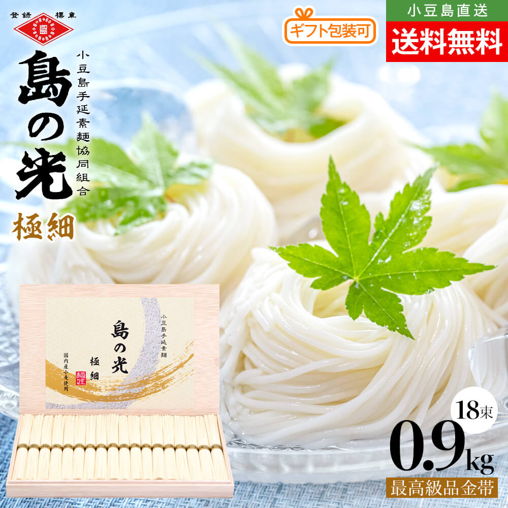 豪華木箱入り】小豆島手延素麺 島の光 極細麺 最高級品金帯 900g