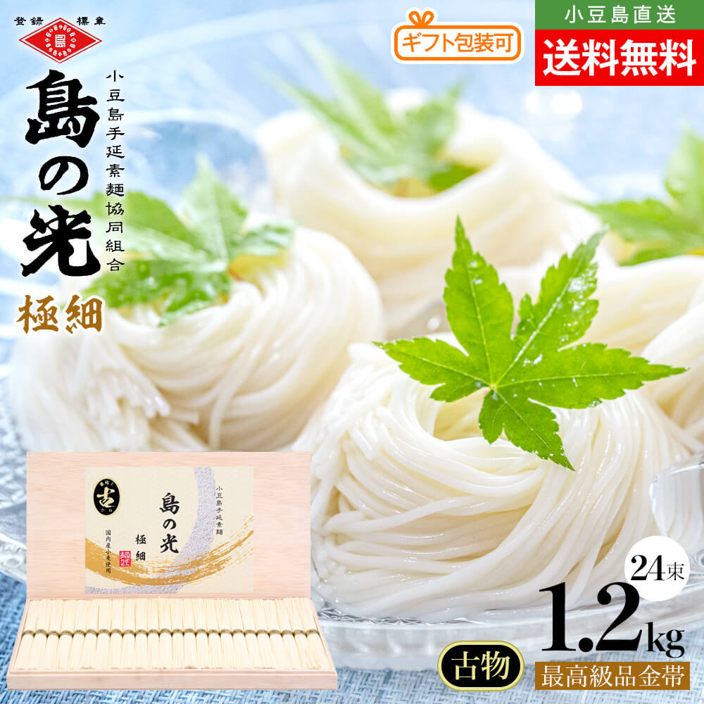 豪華木箱入り】小豆島手延素麺 島の光 極細麺 古(ひね)物 最高級品金帯