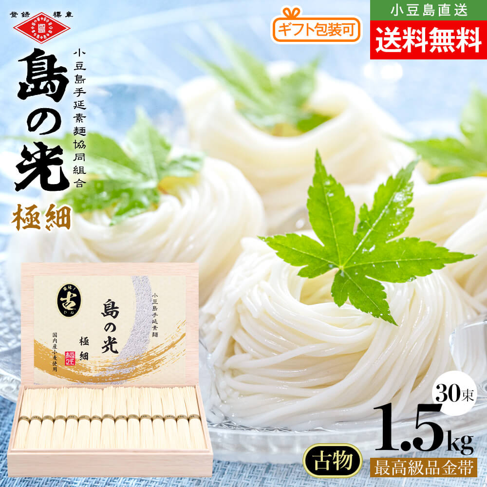 豪華木箱入り】小豆島手延素麺 島の光 極細麺 古(ひね)物 最高級品金帯