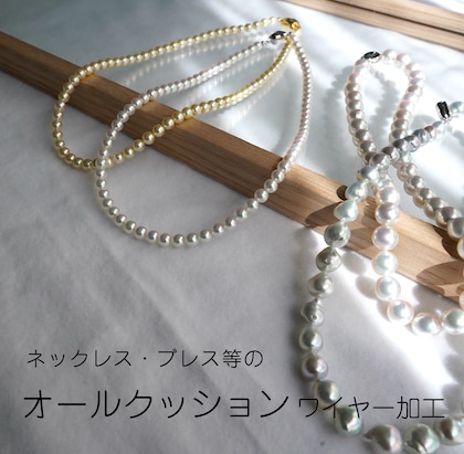 オールクッション&ワイヤー加工