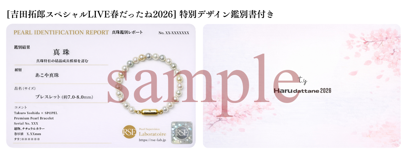 プレミアムパールブレスレット【鑑別付】