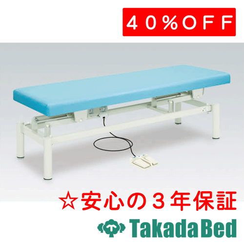 高田ベッド格安通販サイト | ハンドギブ 【高田ベッド 電動マッサージベッド】 電動ハイストローク 幅60 長190 高45～95 スカイブルー A001-1236/TB-1