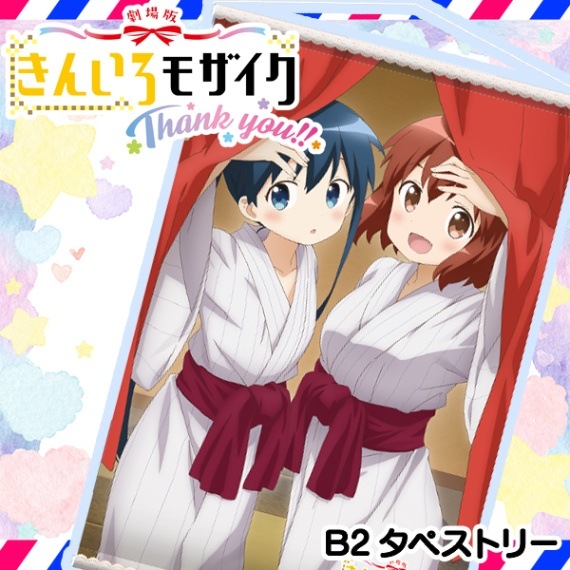 きんいろモザイクThank you!! B2タペストリー | Title,きんいろ 