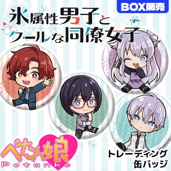 氷属性男子とクールな同僚女子　缶バッジ　セット 氷属性男子とクールな同僚女子 缶バッジセット: キャラグッズ