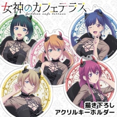 女神のカフェテラス 描き下ろしアクリルキーホルダー 5種セット Title,女神のカフェテラス | ペンパレオンラインショップ