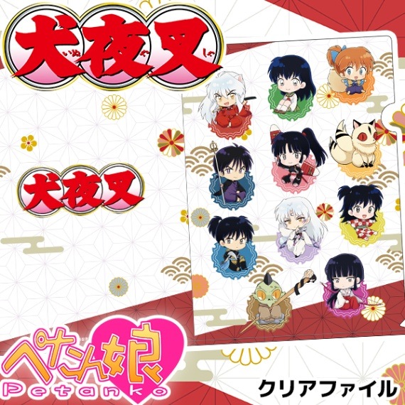 犬夜叉 ぺたん娘クリアファイル vol.1 | Title,犬夜叉 | ペンパレ 
