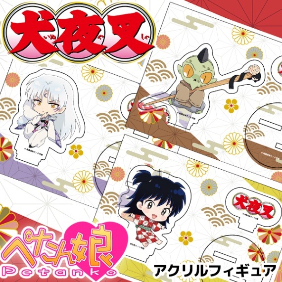 犬夜叉 ぺたん娘アクリルフィギュア vol.1 全11種 | Title,犬夜叉 犬夜叉 ぺたん娘アクリルフィギュア vol.1 全11種 | Title,犬夜叉