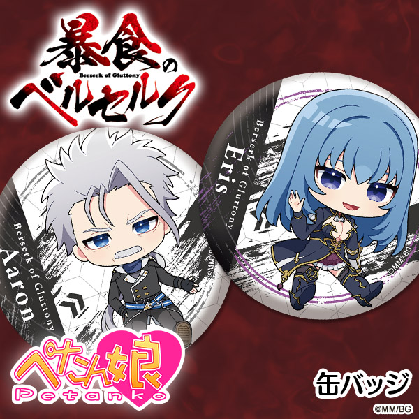 アイ☆チュウ Etoile Stage 缶バッジセット RE:BERSERK&Lancelot