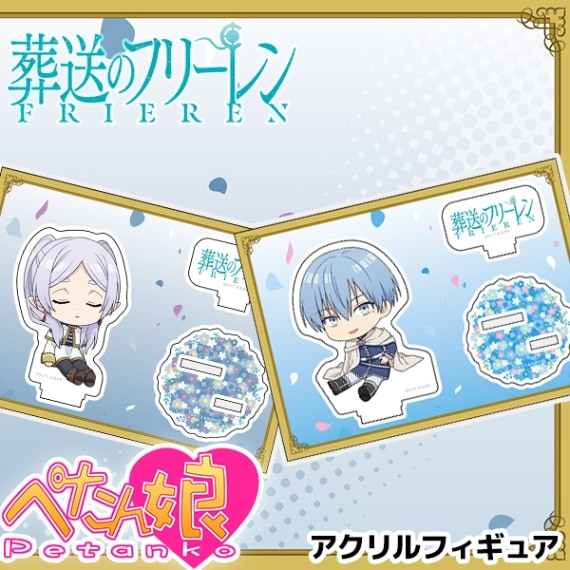 葬送のフリーレン ぺたん娘アクリルフィギュア 全8種 | Title