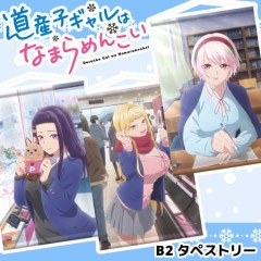 ƻҥϤʤޤ󤳤 B2ڥȥ꡼ 3