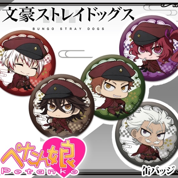 文豪ストレイドッグス ぺたん娘缶バッジ 全9種 | Title,文豪
