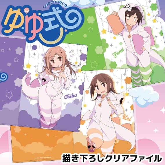 ゆゆ式 クリアファイル まとめ売り ゆゆ式 描き下ろしクリアファイル 全7種 | Title,ゆゆ式 | ペンパレ
