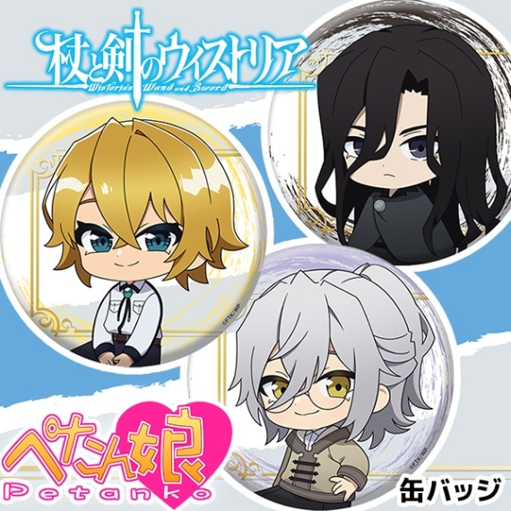 杖と剣のウィストリア ぺたん娘缶バッジ 全10種 | Title,杖と剣の
