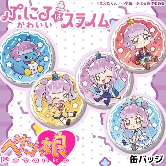 ぷにるはかわいいスライム ぺたん娘缶バッジ 全10種 | Title