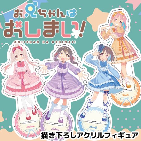 お兄ちゃんはおしまい ひフィギュア まとめ売り 20個 （TVアニメ