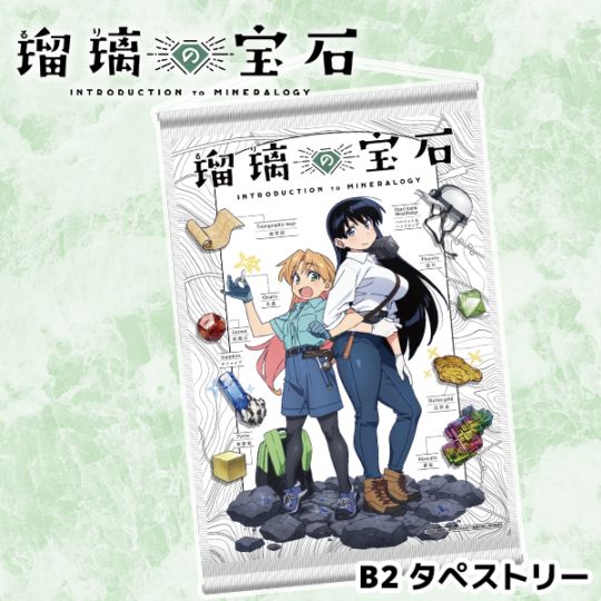 瑠璃ページ 瑠璃の宝石 B2タペストリー | Title,瑠璃の宝石 | ペンパレ