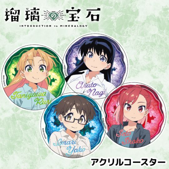 瑠璃の宝石 アクリルコースター 全4種 | Title,瑠璃の宝石 | ペンパレ