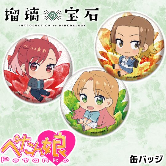 瑠璃の宝石 ぺたん娘缶バッジ 全5種 | PicupTitle,新商品 | ペン