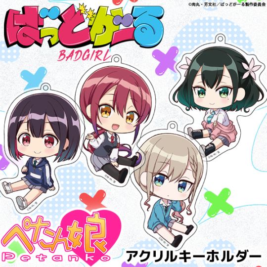 ばっどがーる ぺたん娘アクリルキーホルダー 全6種 | PicupTitle