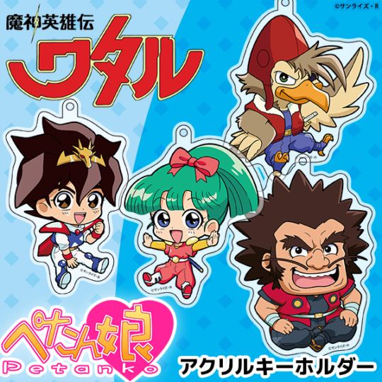魔神英雄伝ワタル ぺたん娘アクリルキーホルダー 全7種