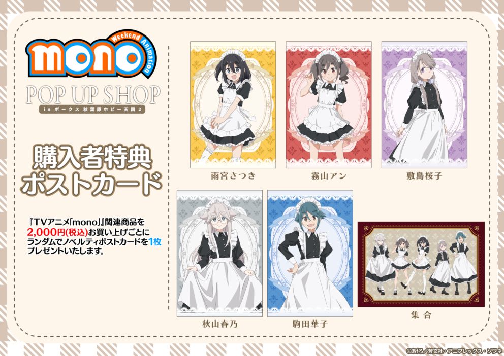 TVアニメ「mono」 描き下ろしラバーマット | PicupTitle,新商品