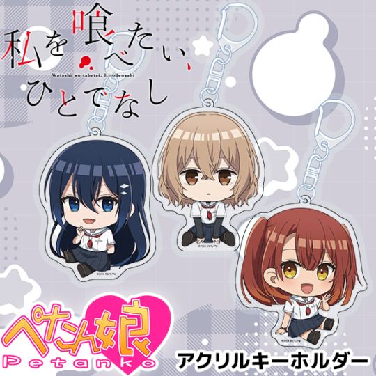 私を喰べたい、ひとでなし ぺたん娘アクリルキーホルダー 全6種